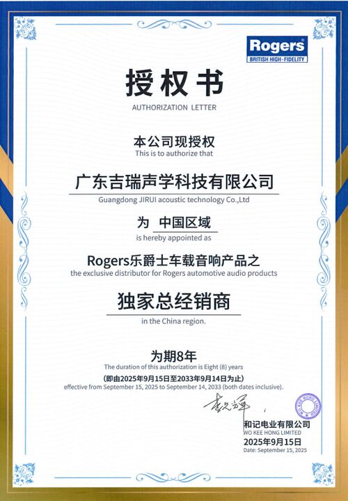 последние новости компании о Большая новость! JIRUI Acoustic Technology получает эксклюзивные права на распространение Rogers Automotive Audio в Китае!